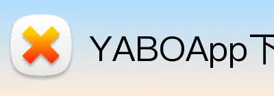YABOApp下载 logo